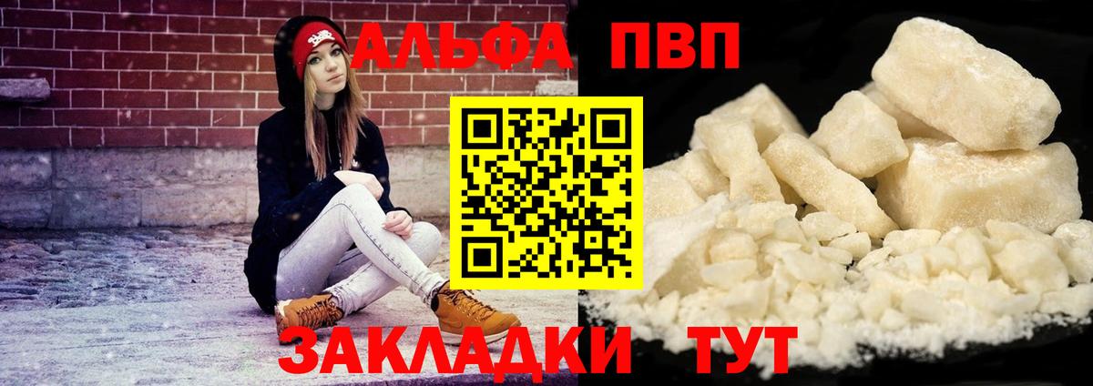 Alpha PVP кристаллы  Альфа ПВП СК  APVP  Янаул  Вход с VPN 