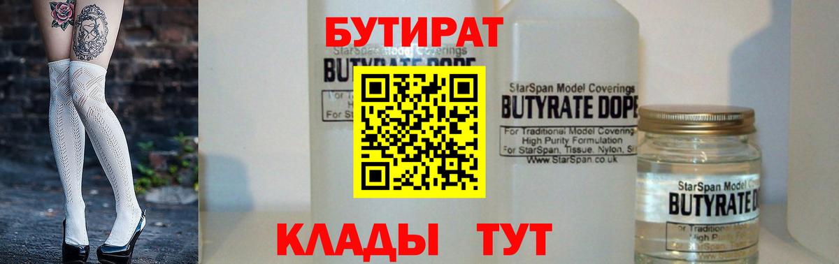 Янаул  БУТИРАТ  Вход с VPN  Бутират GHB 