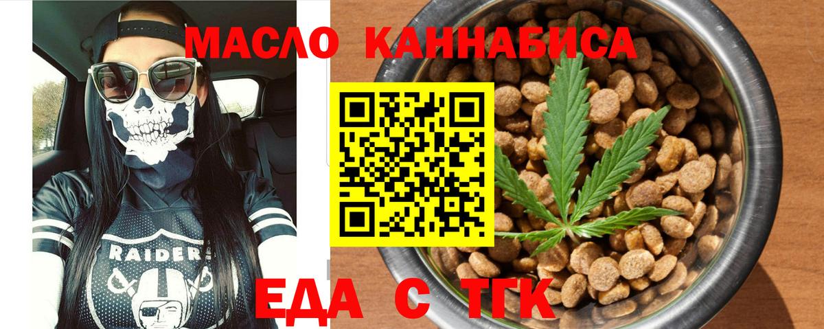 Еда ТГК марихуана  Вход с VPN  Янаул 