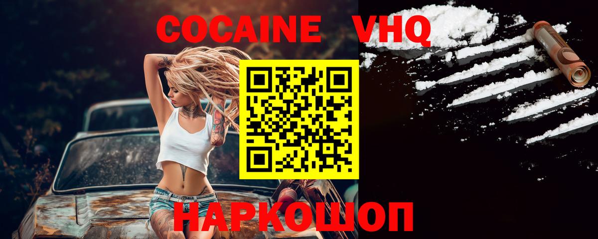 Кокаин Fish Scale  КОКАИН  Вход с VPN  Янаул  COCAIN Эквадор 