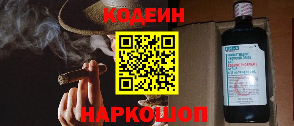 Кодеин напиток Lean (лин)  Вход с VPN  Кодеиновый сироп Lean напиток Lean (лин)  Янаул 