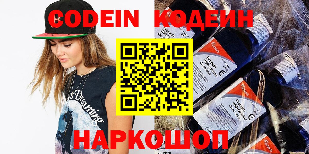 Codein Purple Drank Янаул