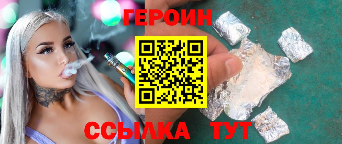 ГЕРОИН белый Янаул