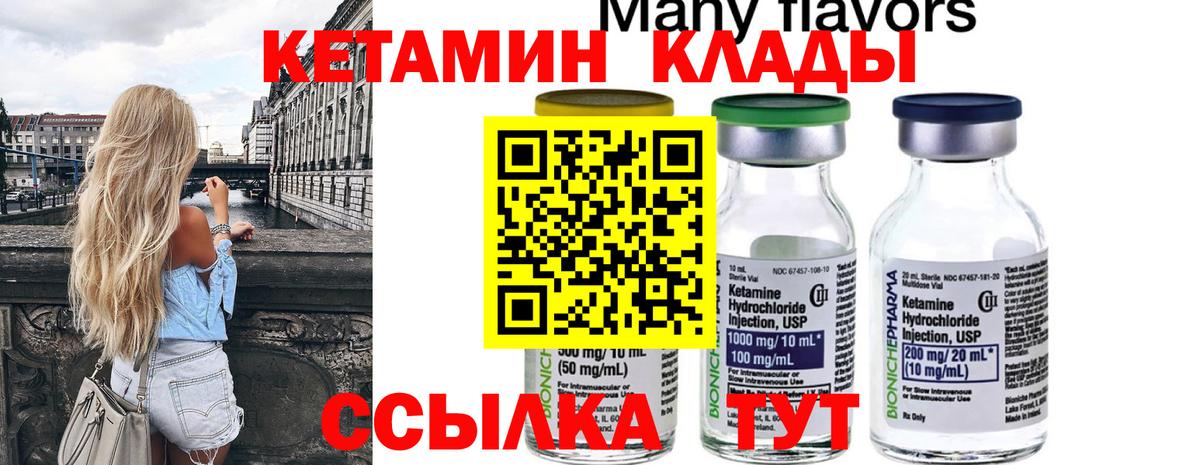 Кетамин VHQ  Кетамин VHQ  Вход с VPN  Янаул 