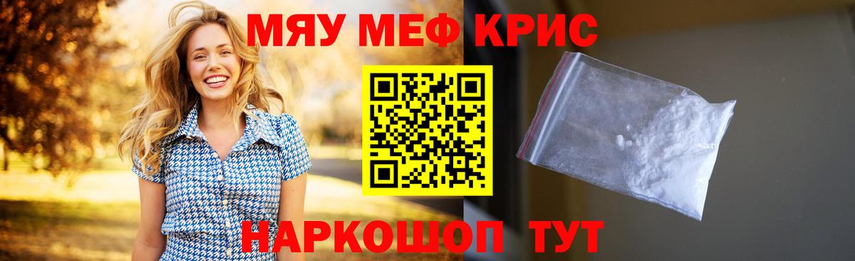 МЕФ кристаллы Янаул