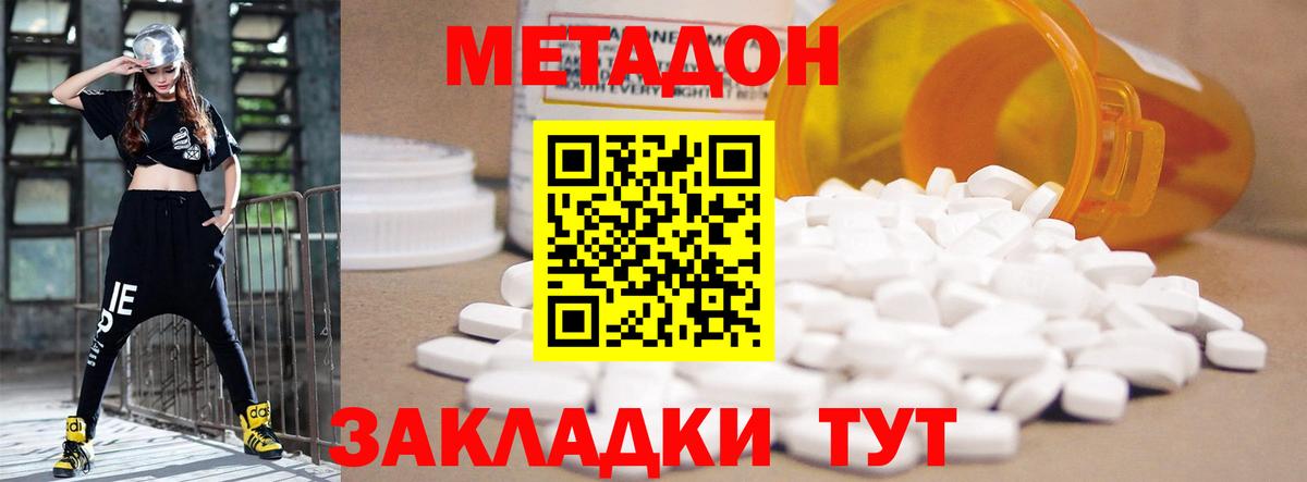 МЕТАДОН кристалл Янаул